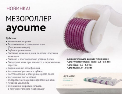 Мезороллер для лица Ayoume Gold Roller 0.5